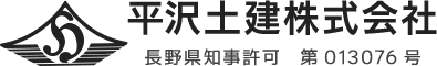 平沢土建株式会社